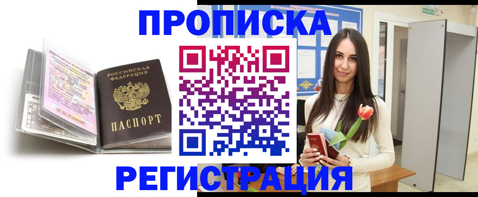 прописка штамп в Богучаре