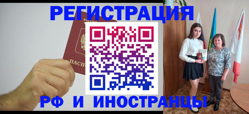 временная регистрация для всех в Богучаре